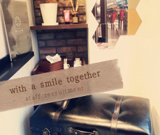 スタッフ募集のご案内